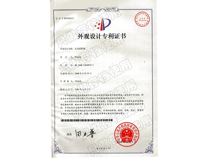 水蜜桃免费视频设计-外观专利证书