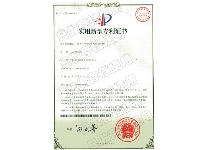 水蜜桃免费视频设计-新型专利证书